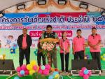 โครงการวันเด็กแห่งชาติ ประจำปี 2567