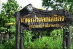 แหล่งท่องเที่ยวในพื้นที่เทศบาลตำบลนาเหรง